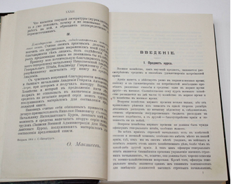 Макшеев Ф.А. Военное хозяйство. СПб.: Тип.: П.Ф.Вощинской, 1904.