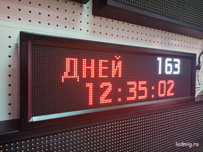 Табло обратного отсчета дней до открытия