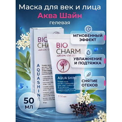 гелевая маска Аква Шайн