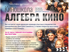Программа киношколы