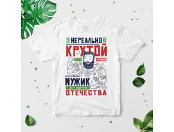 Футболка на 23 февраля №13