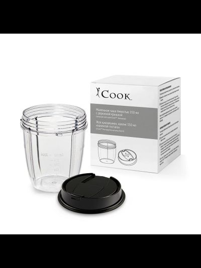 Маленькая чаша емкостью 350 мл с дорожной крышкой (запасная часть для iCook™ Блендера)