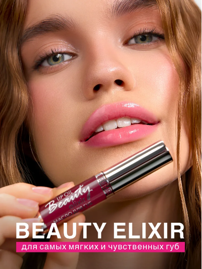 МАСЛО для  губ   55гр ЛюксВизаж