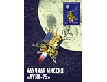 КМ. Россия. Луна-25 2023-075