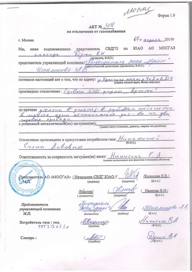 Где получить акт. Акт об отключении горячей воды в квартире образец. Акт аварийного отключения электроэнергии образец. Акт о несанкционированном отключении электроэнергии образец. Акт об отключении холодного водоснабжения образец заполнения.
