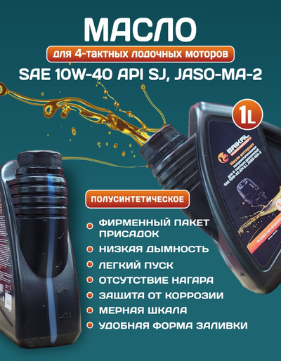 Масло моторное для 4-тактных двигателей BAIKAL П/С SAE 10W-40 API SJ, JASO-MA-2