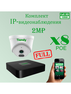 2 МП Цифровой IP POE комплект видеонаблюдения для помещения на 8 камер с микрофоном FULL HD