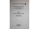 Ромашкин В.Н., Ромашкина Т.Н. Трактат о законе `Золотое Сечение`. Кн. 2.  Ростов-на-Дону: Наука-Пресс. 2008.