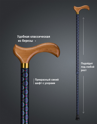 Телескопическая трость "Строгость"