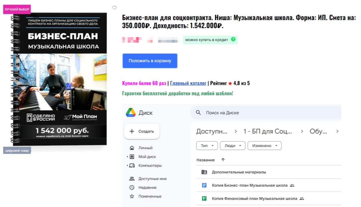 Бизнес-план для соцконтракта. Ниша: Музыкальная школа. Форма: ИП. Смета на: 350.000₽. Доходность: 1.