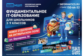 Московская школа программистов