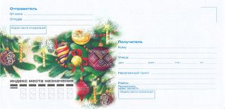 ВК-794	Почтовый конверт &quot;Новый год&quot;