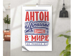Календарь перекидной #1 Антон