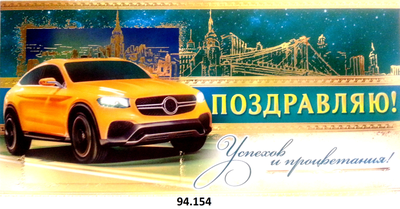 Открытка конверт для денег, МИКС