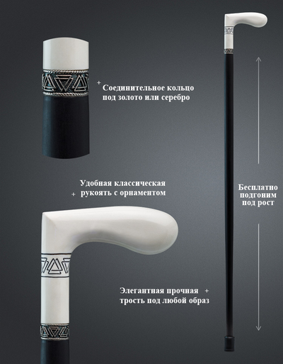 Трость "Кельт" с рукоятью из кости