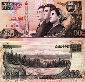 Северная Корея 50 вон 1992 г. SPECIMEN (ОБРАЗЕЦ)
