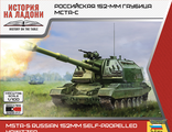7428. Российская 152-мм гаубица МСТА-С (1/100 13,2см)