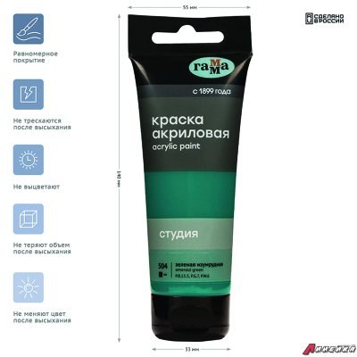 Краска акриловая художественная Гамма "Студия", 75мл, пластиковая туба, зеленая изумрудная. 280220504