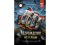 Книга Ария: Возрождение Легенды.