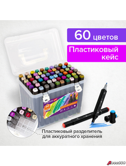 Маркеры для скетчинга двусторонние BRAUBERG ART DEBUT «BLACK», НАБОР 60 шт., пластиковый кейс. 152131