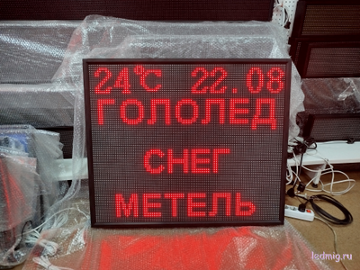 Табло погодных условий 1010*850мм пульт ИК лучи