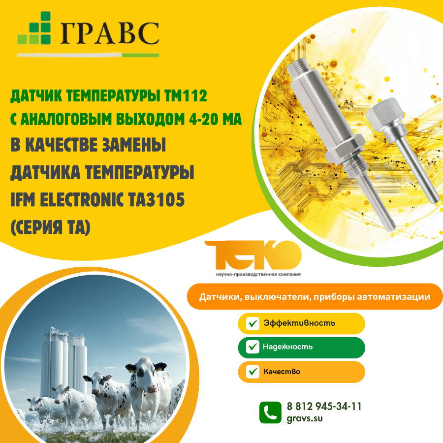 Аналог датчика температуры IFM Electronic TA3105 - датчик температуры TM112 с аналоговым выходом 4-2