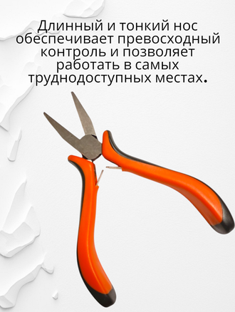 Тонкогубцы для рукоделия 13 см, гладкие (без насечек)