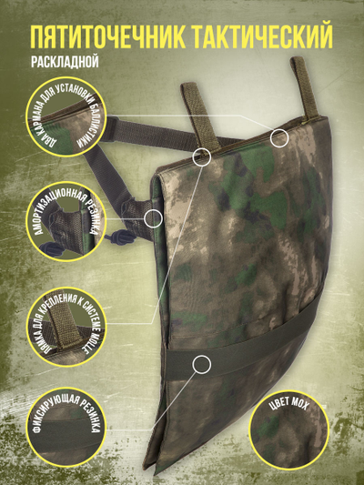Пятиточечник тактический, сидушка туристическая, цвет МОХ