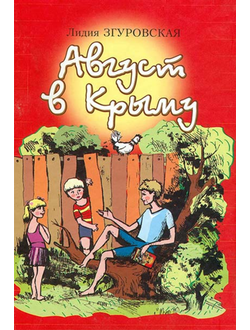 Август в Крыму