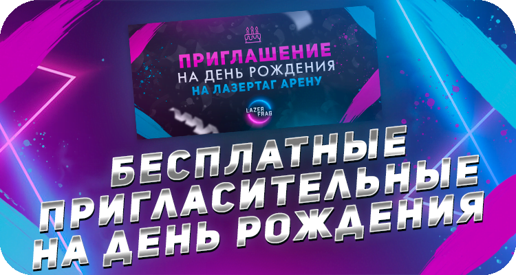 Заказать пригласительные на праздник