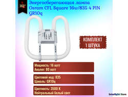 Osram CFL Square 16w/835 GR10q