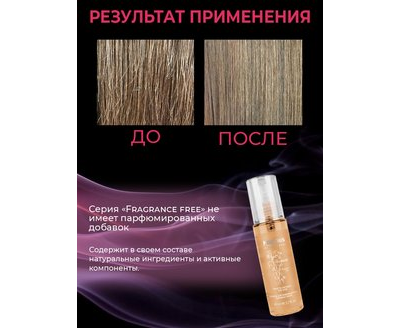 KAPOUS Fragrance free Флюид для поврежденных кончиков волос 80 мл