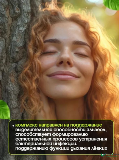 Бронхо-легочный комплекс 3в1