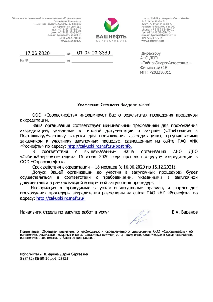 Аккредитация АНО ДПО "СибирьЭнергоАттестация" на оказание образовательных услуг в ООО "Соровскнефть"