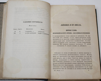 Фишер Куно. История новой философии. Том 2. СПб.: Тип. Н.Тиблена и комп., 1863.