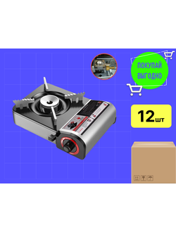 Плитка газовая #ZX-001(2) "С ПЕРЕХОДНИКОМ", с кейсом для транспортировки, пьезо поджигом (цена за 1 коробку/ 12шт)