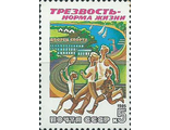 5618. Трезвость - норма жизни. Занятия спортом