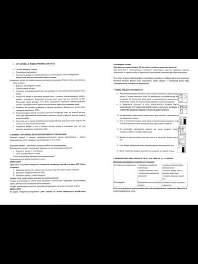 Пурифайер Aqua Work V92-WE белый