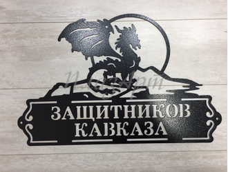 адресная табличка