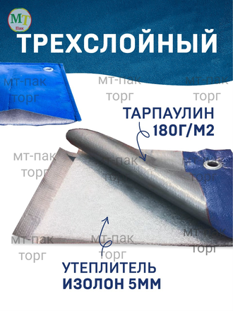 Тент Тарпаулин утепленный 4х6м 180 г/м2 люверсы 0,5м строительный защитный укрывной купить в Москве