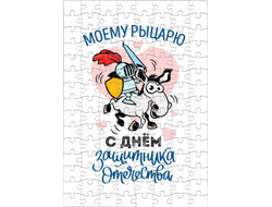 Пазл на 23 февраля №16