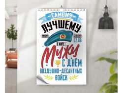 Календарь перекидной #16 ВДВ