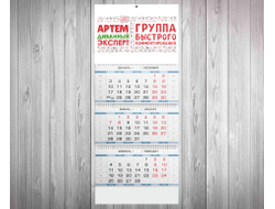 Календарь квартальный #22 Артём