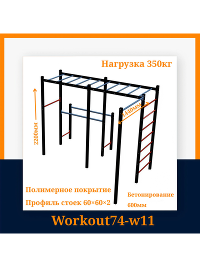 Спортивная площадкаWorkout w11