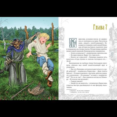 Андрей Горляк. За пеленой Седых болот.