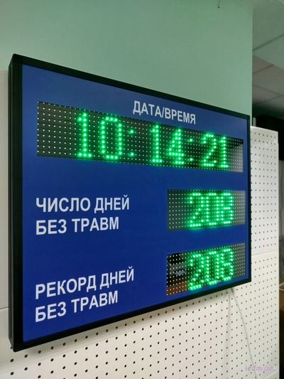 Электронное табло число дней без травм, рекорд дней без травм, дата, время (зеленый/синий)