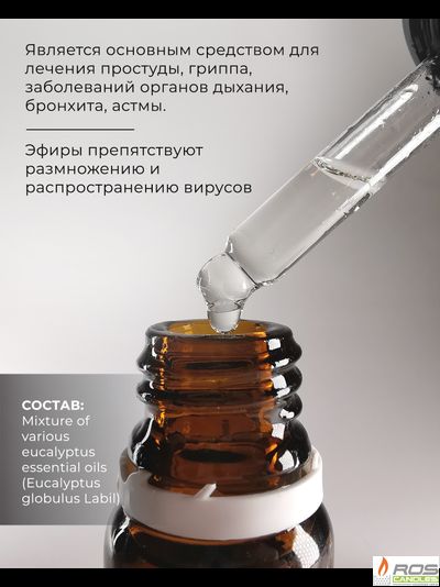 Эфирное масло для насыпных свечей "Эвкалипт", 10мл с дозатором