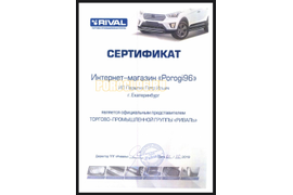 Сертификат официального представителя