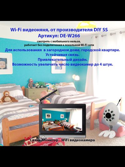 Дополнительная видеокамера для видеоняни DIY SS (W247/266)