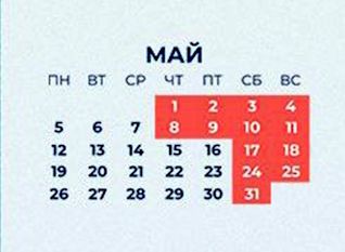 выходные, праздничные, дни, на, майские, праздники, 2024, как, будем, отдыхать, в этом, году, даты